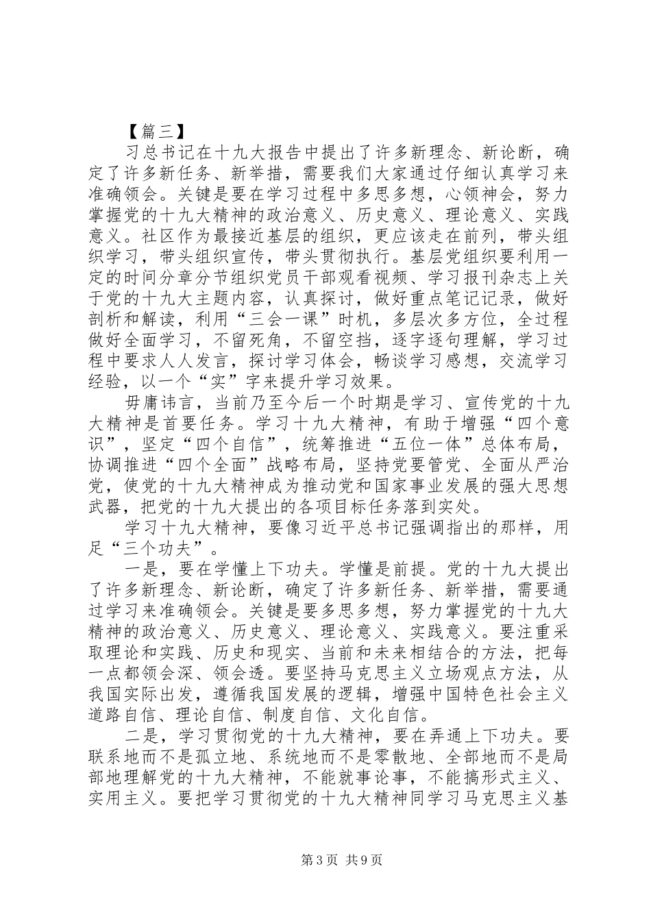 四个意识四个自信心得体会8篇_第3页