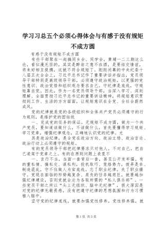 学习习总五个必须心得体会与有感于没有规矩不成方圆