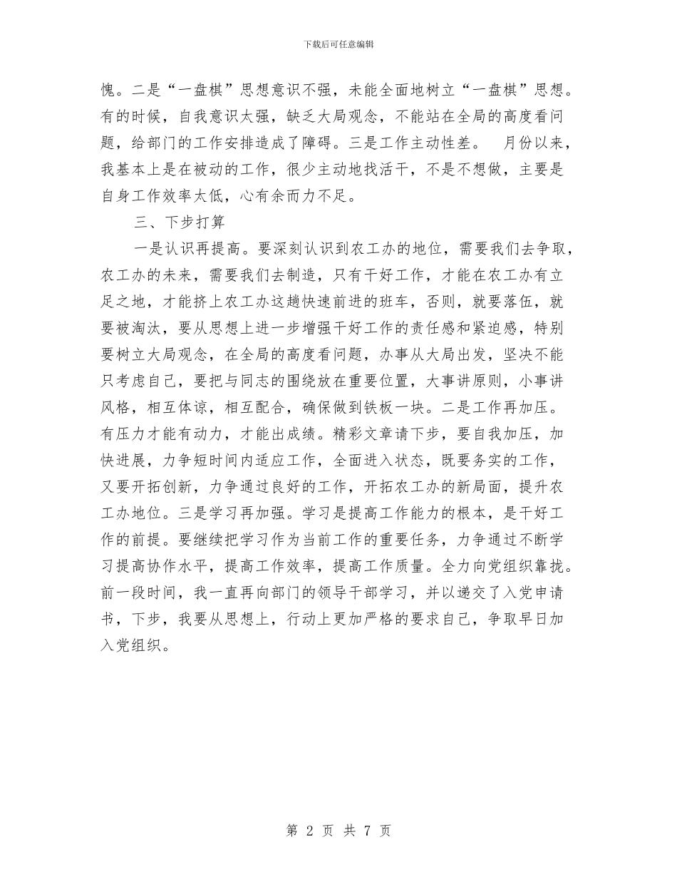 某市农工办秘书月个人总结与某市宣传部长述职报告汇编_第2页