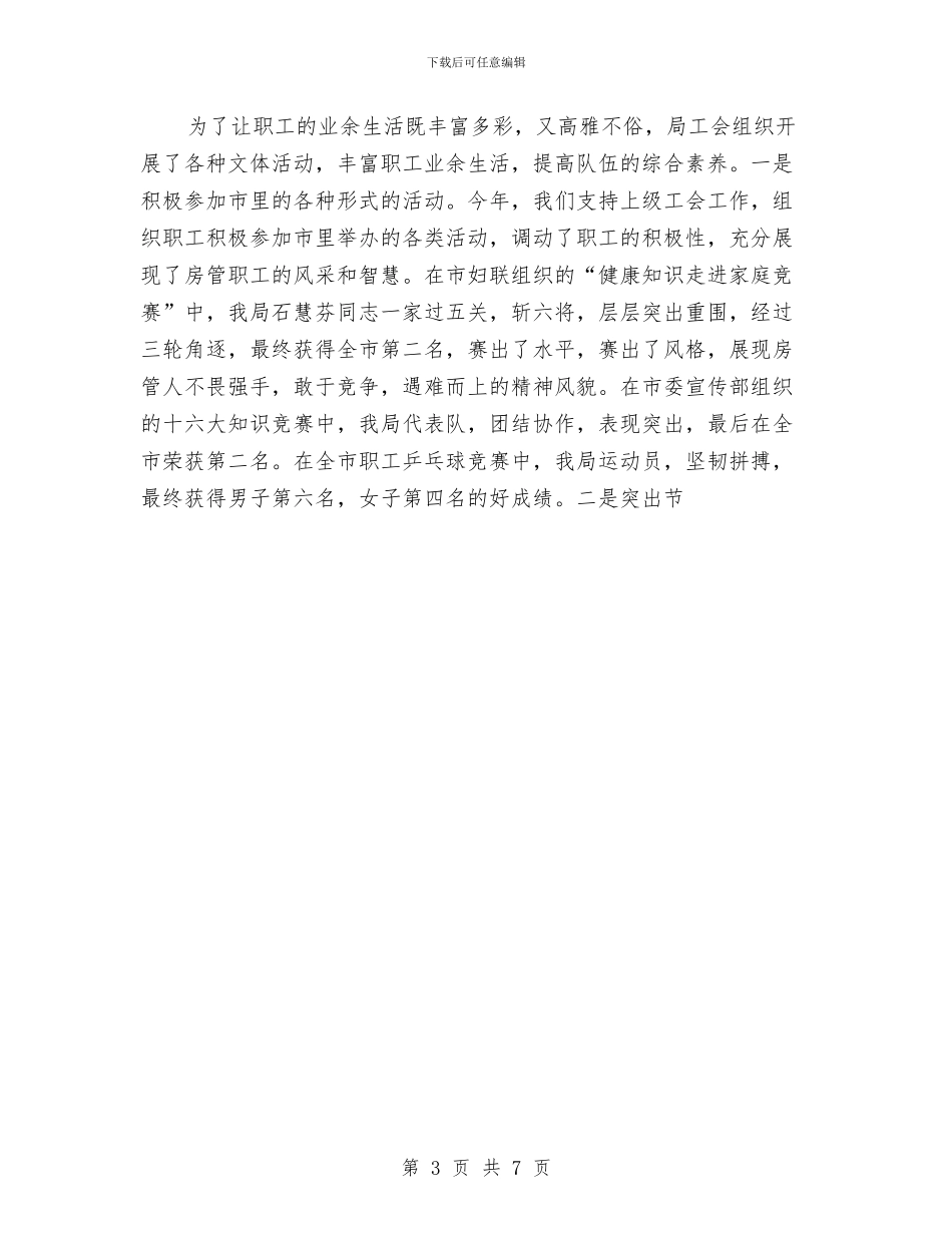 某市房管局某年度工会工作总结与某市福利院年终工作总结汇编_第3页