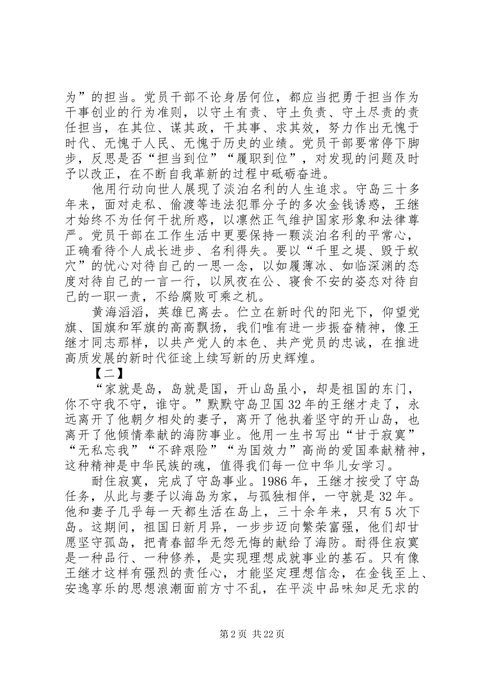 开山岛民王继才事迹学习体会20篇_第2页