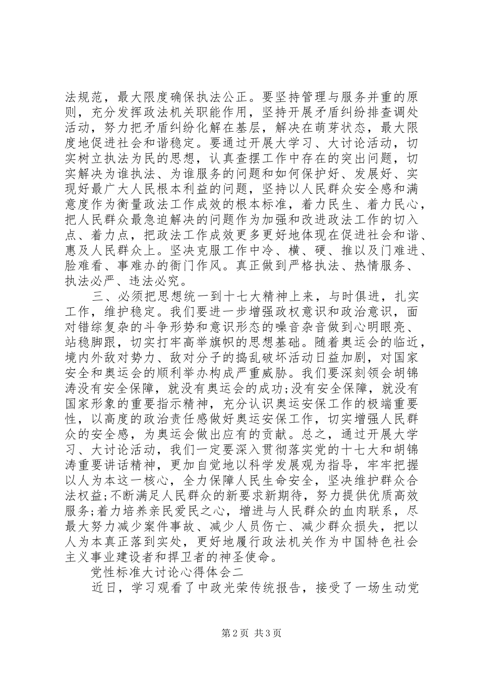 党性标准大讨论心得体会_第2页