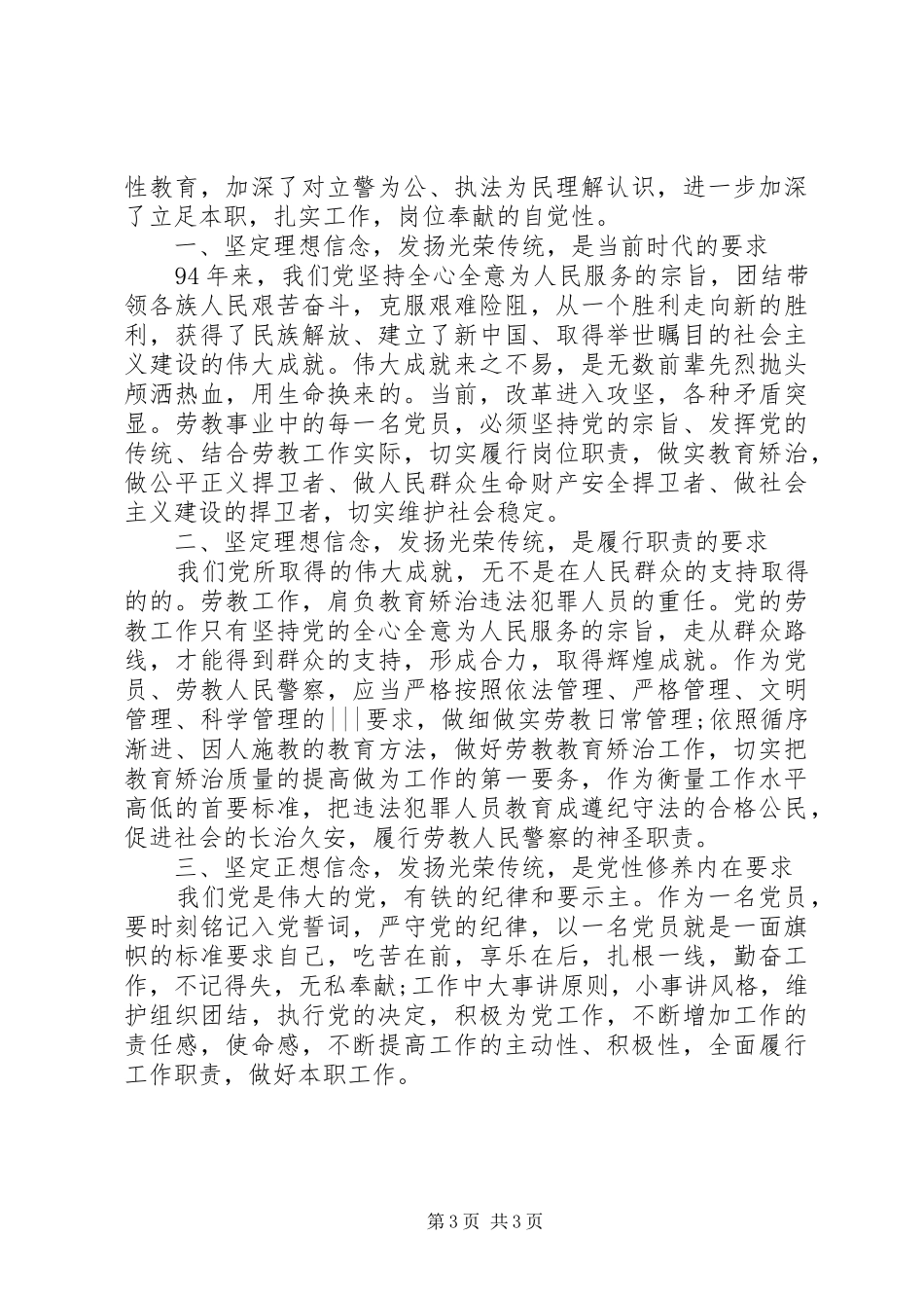 党性标准大讨论心得体会_第3页