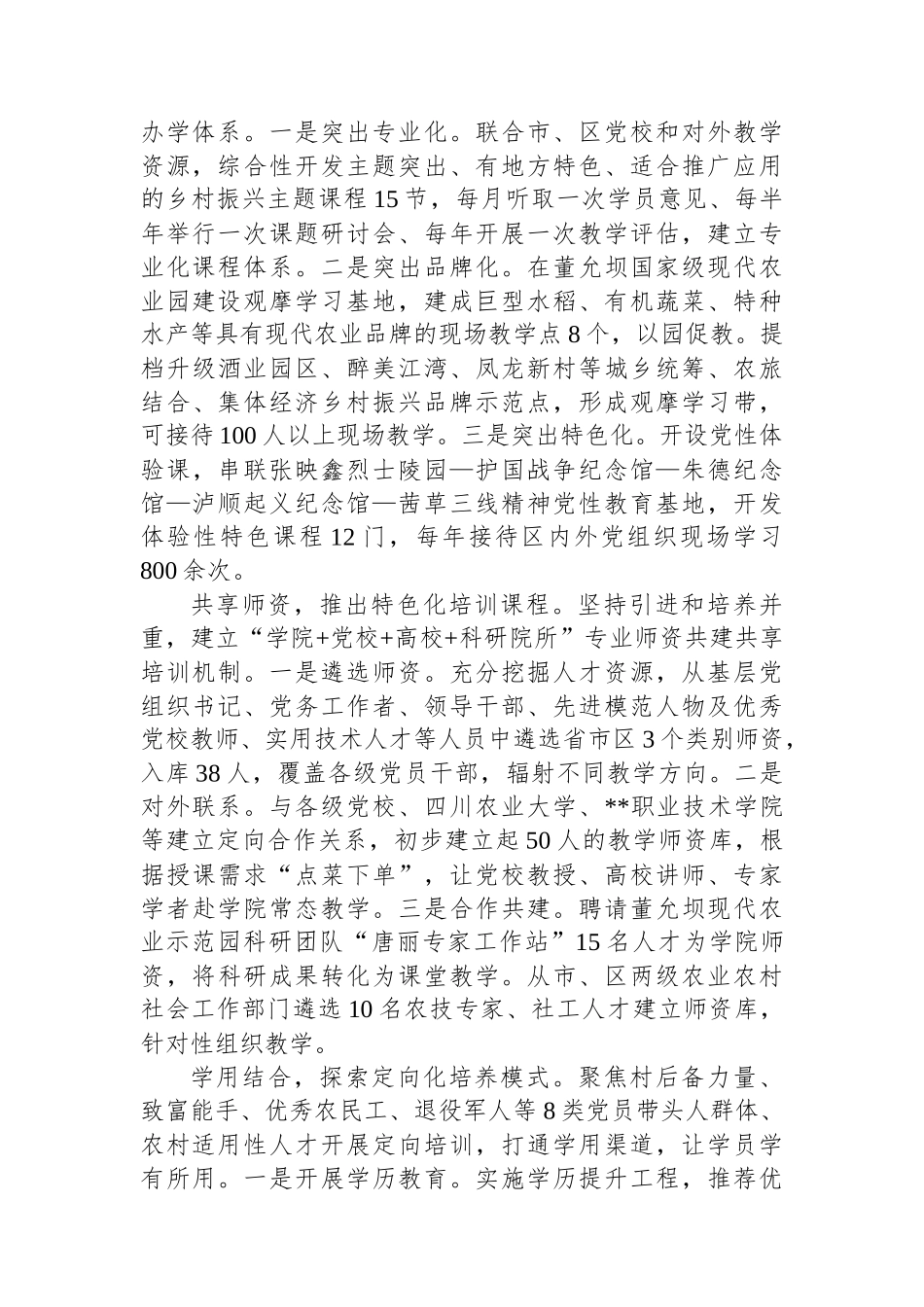 在2024年全市党员教育经验交流座谈会上的发言_第2页