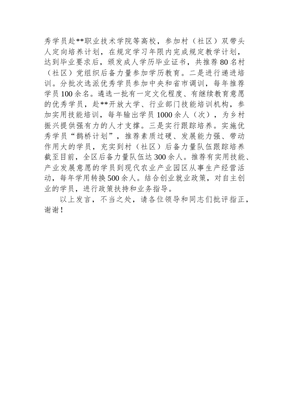 在2024年全市党员教育经验交流座谈会上的发言_第3页