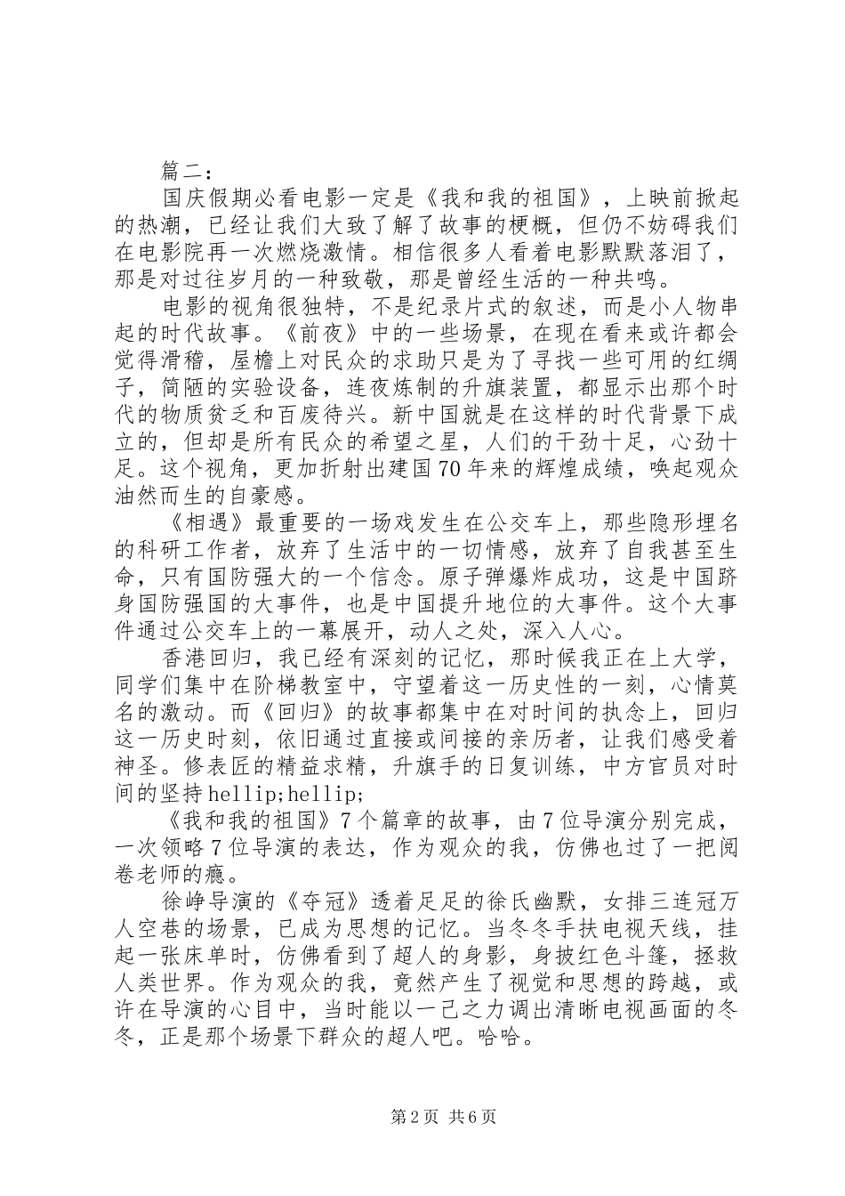 观后感我和我的祖国_第2页