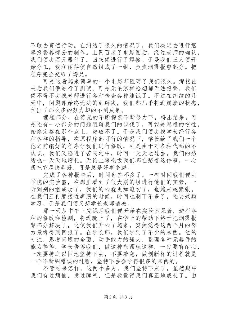 创新杯心得体会_第2页