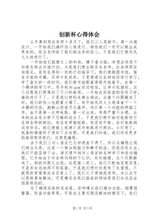 创新杯心得体会