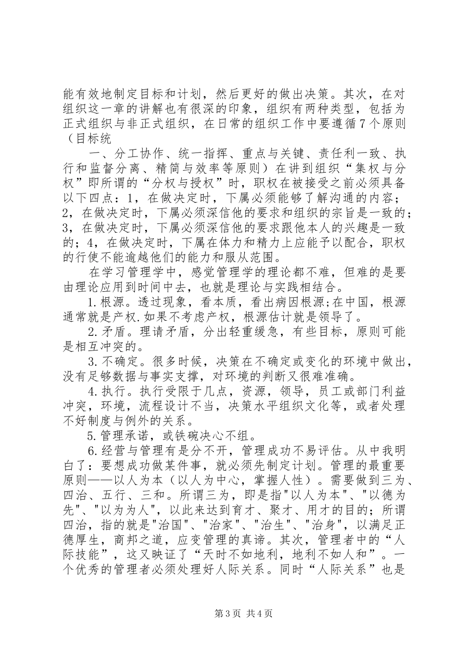 学习管理学的体会_第3页