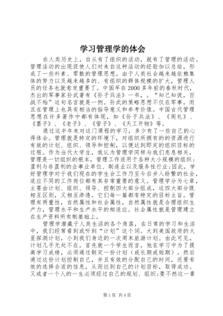 学习管理学的体会