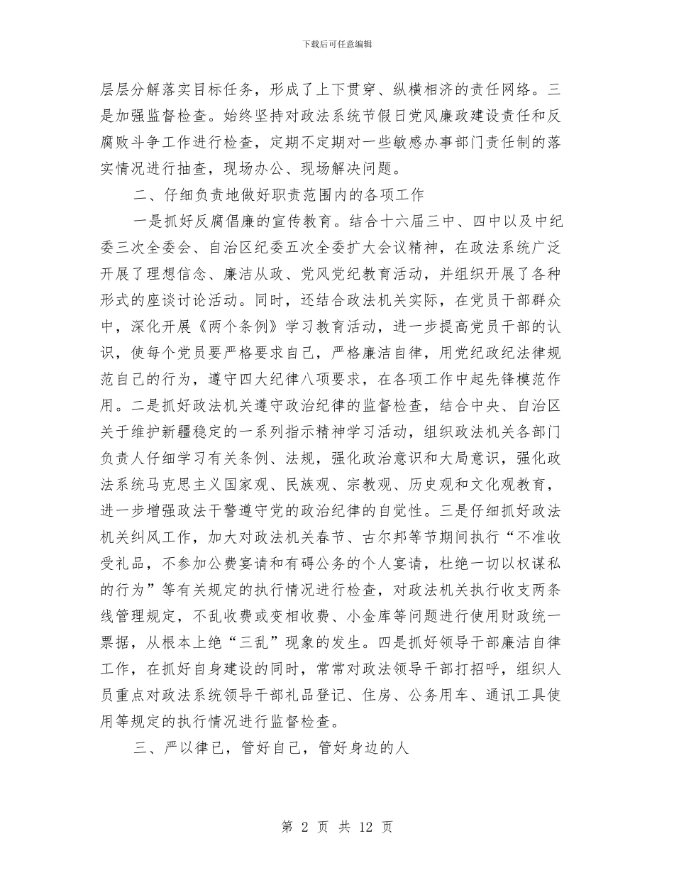 某市政府领导贯彻落实党风廉政建设述职述廉报告与某市春运工作总结范文汇编_第2页