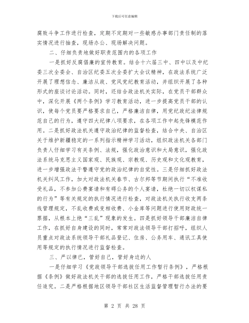 某市政府领导贯彻落实党风廉政建设述职述廉报告与某市环保部门工作规划汇编_第2页