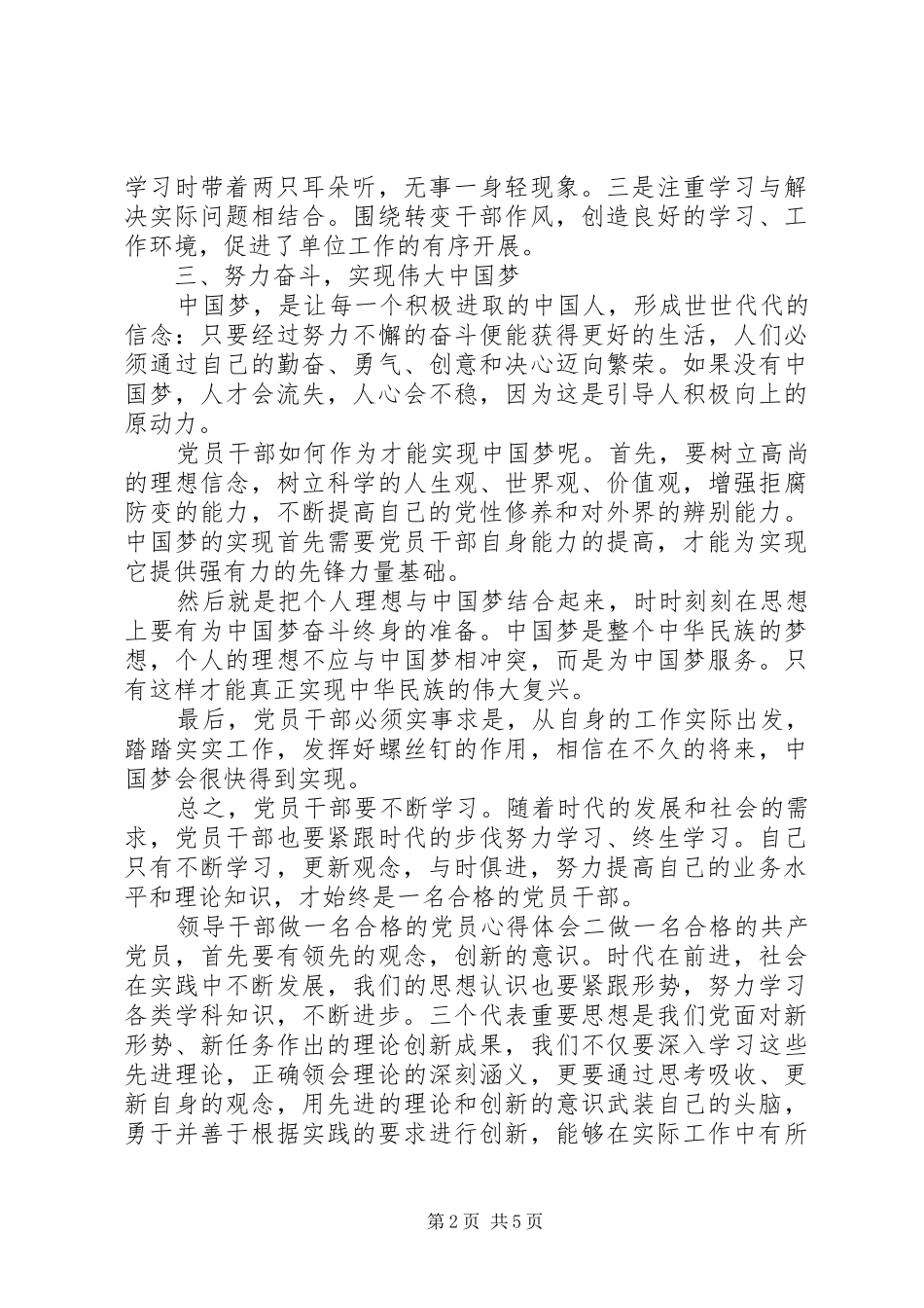 领导干部做一名合格的党员心得体会_第2页