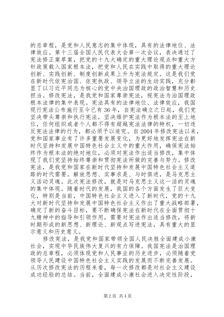 新宪法学习心得体会8篇(一)_第2页