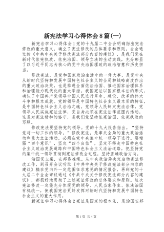 新宪法学习心得体会8篇(一)