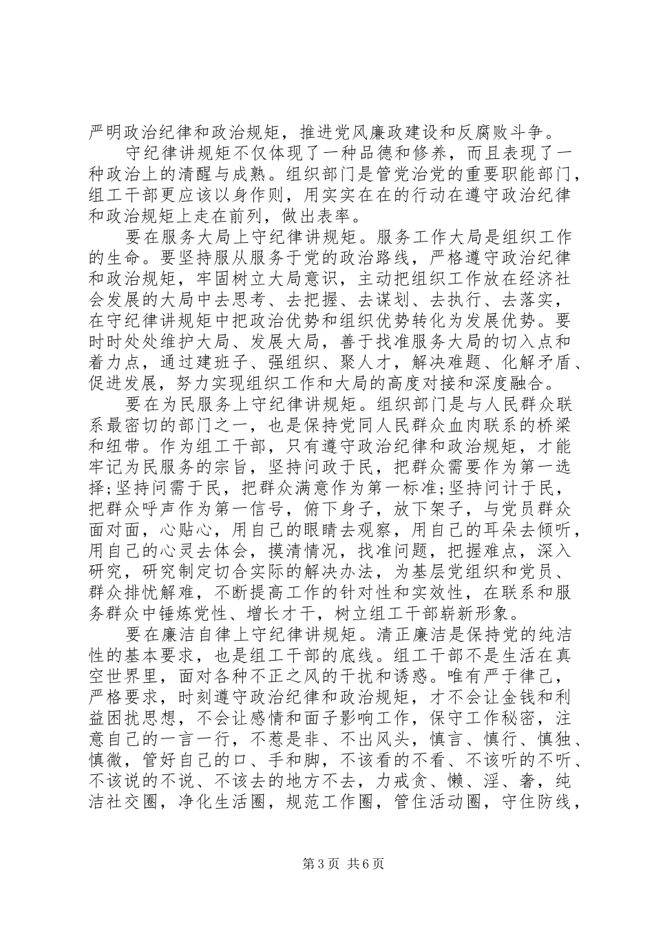 严守党的政治规矩心得体会_第3页