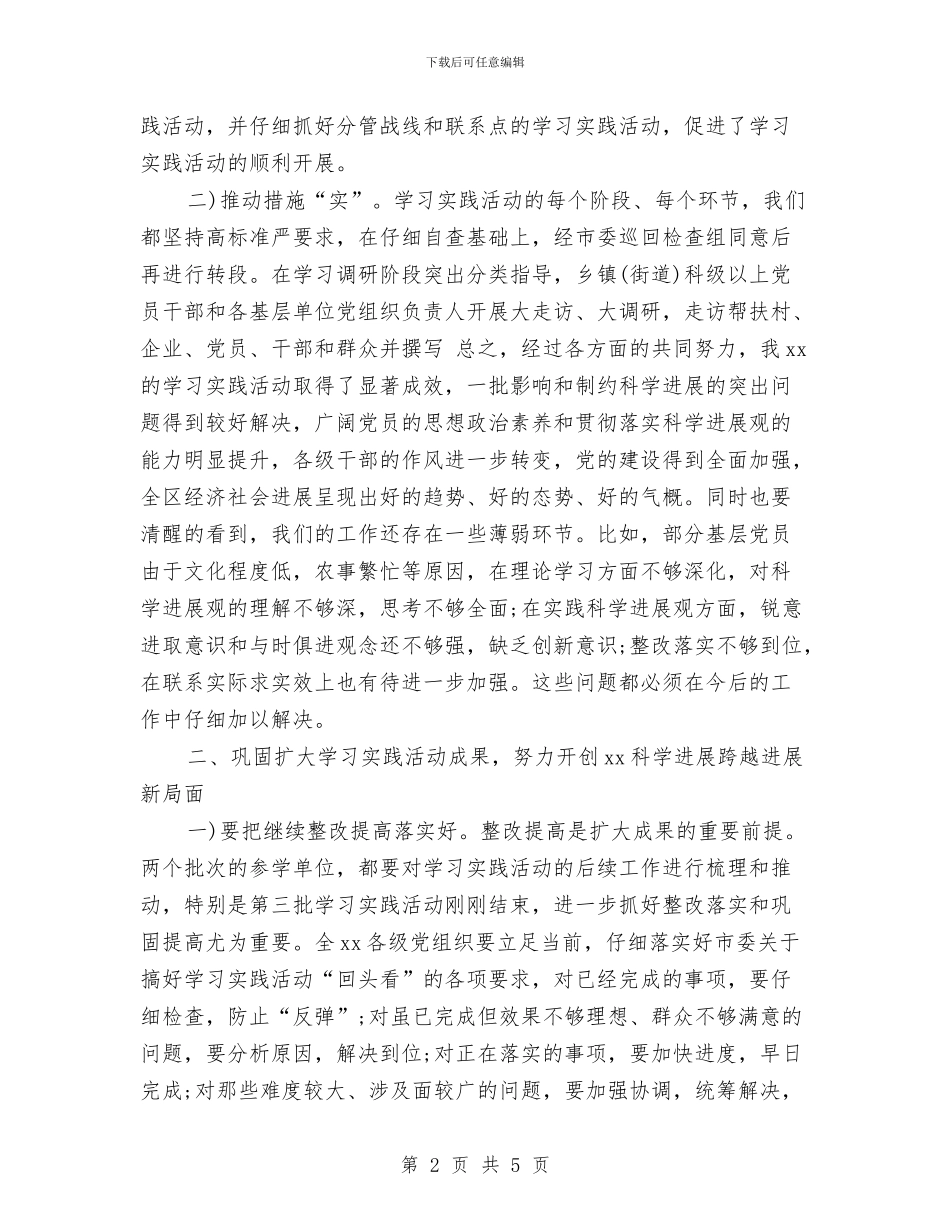 某市实践科学发展观活动总结大会上的讲话与某市市长2024年元旦晚会致辞汇编_第2页