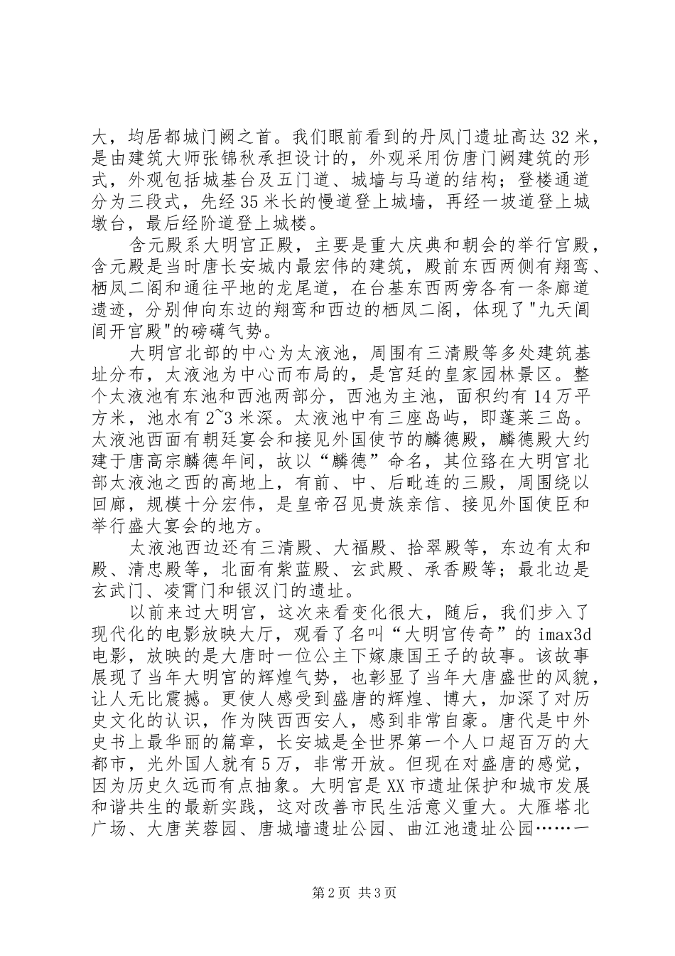 参观大明宫遗址公园有感_第2页