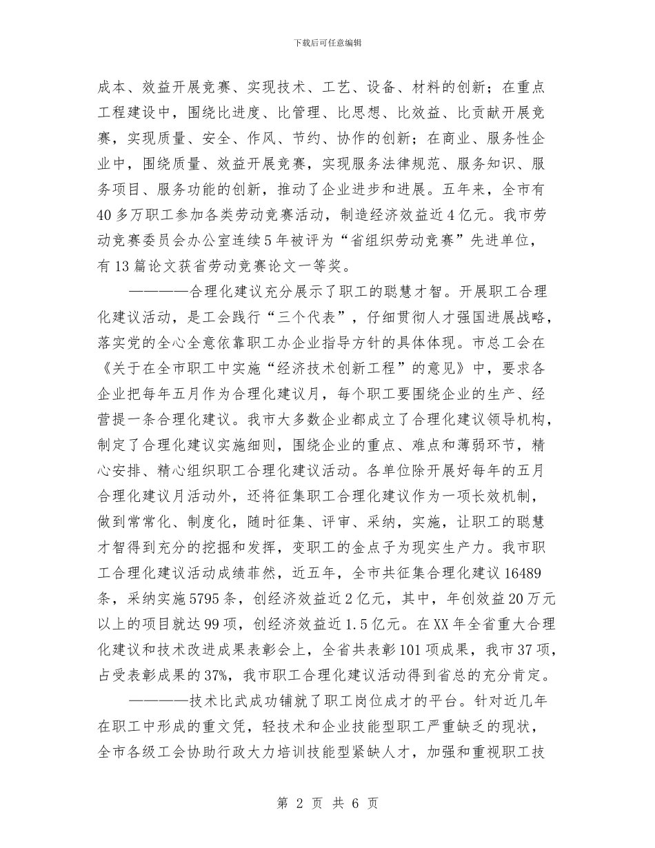 某市工会5年工作总结汇报材料与某市市长2024年元旦晚会致辞汇编_第2页