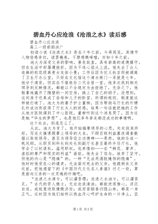 碧血丹心应沧浪《沧浪之水》读后感