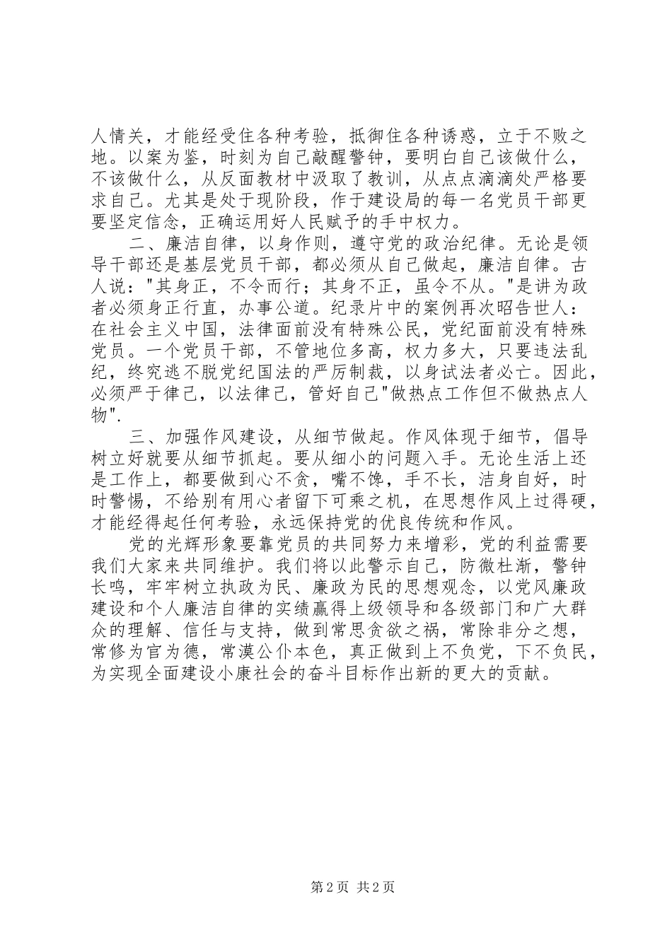 以案为镜心得体会_第2页