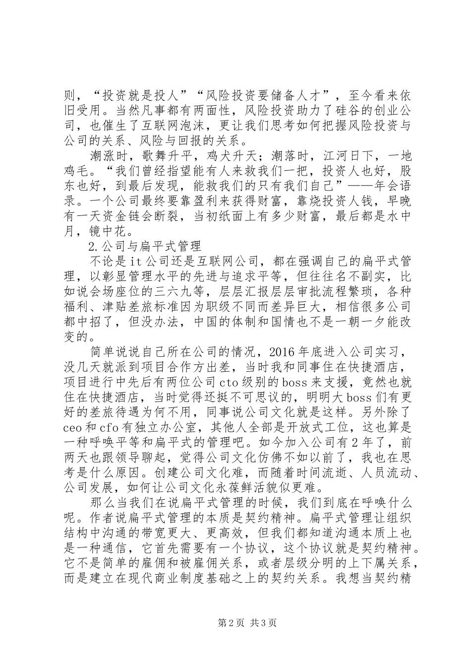 读《硅谷之谜》有感1500字_第2页