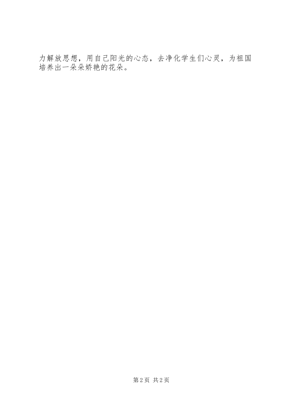 学习“十破十立”心得体会刘诗丽_第2页