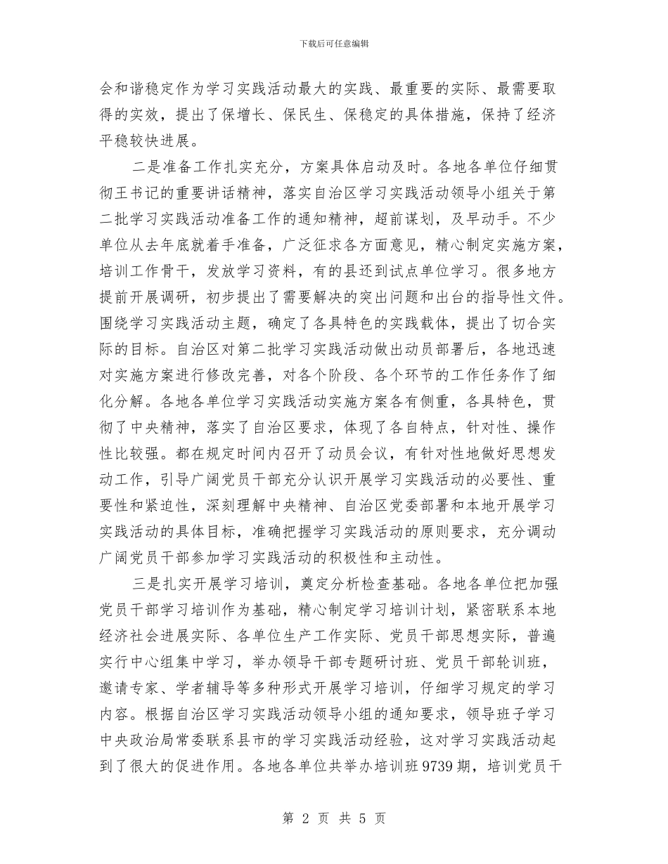 某市学习实践科学发展观活动学习调研阶段总结与某市市长2024年元旦晚会致辞汇编_第2页