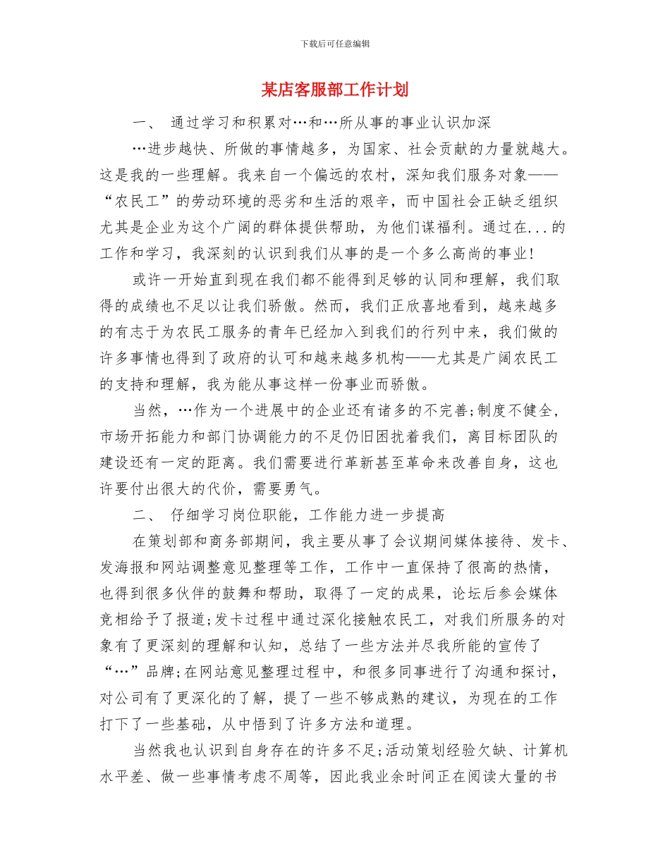 某市粮油安全管理工作计划与某店客服部工作计划汇编_第3页