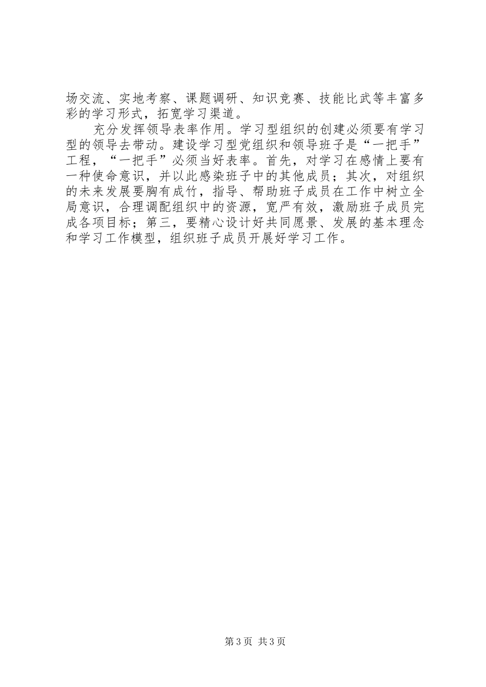 建设学习型党组织学习心得_第3页