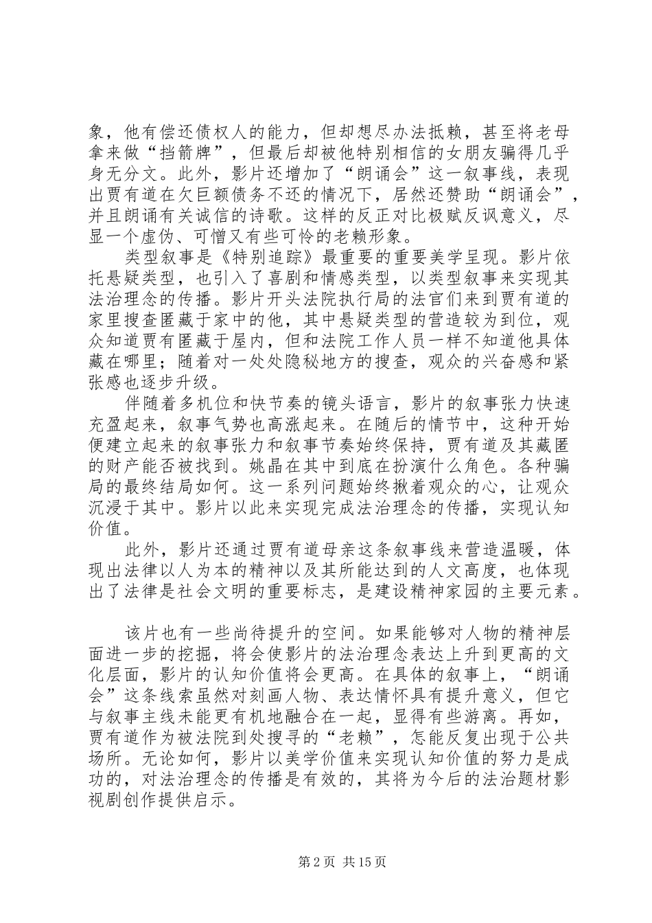 《特别追踪》观后感_第2页