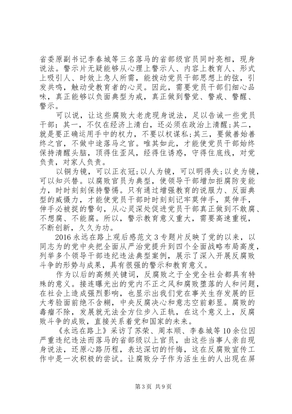 20XX年永远在路上观后感_第3页