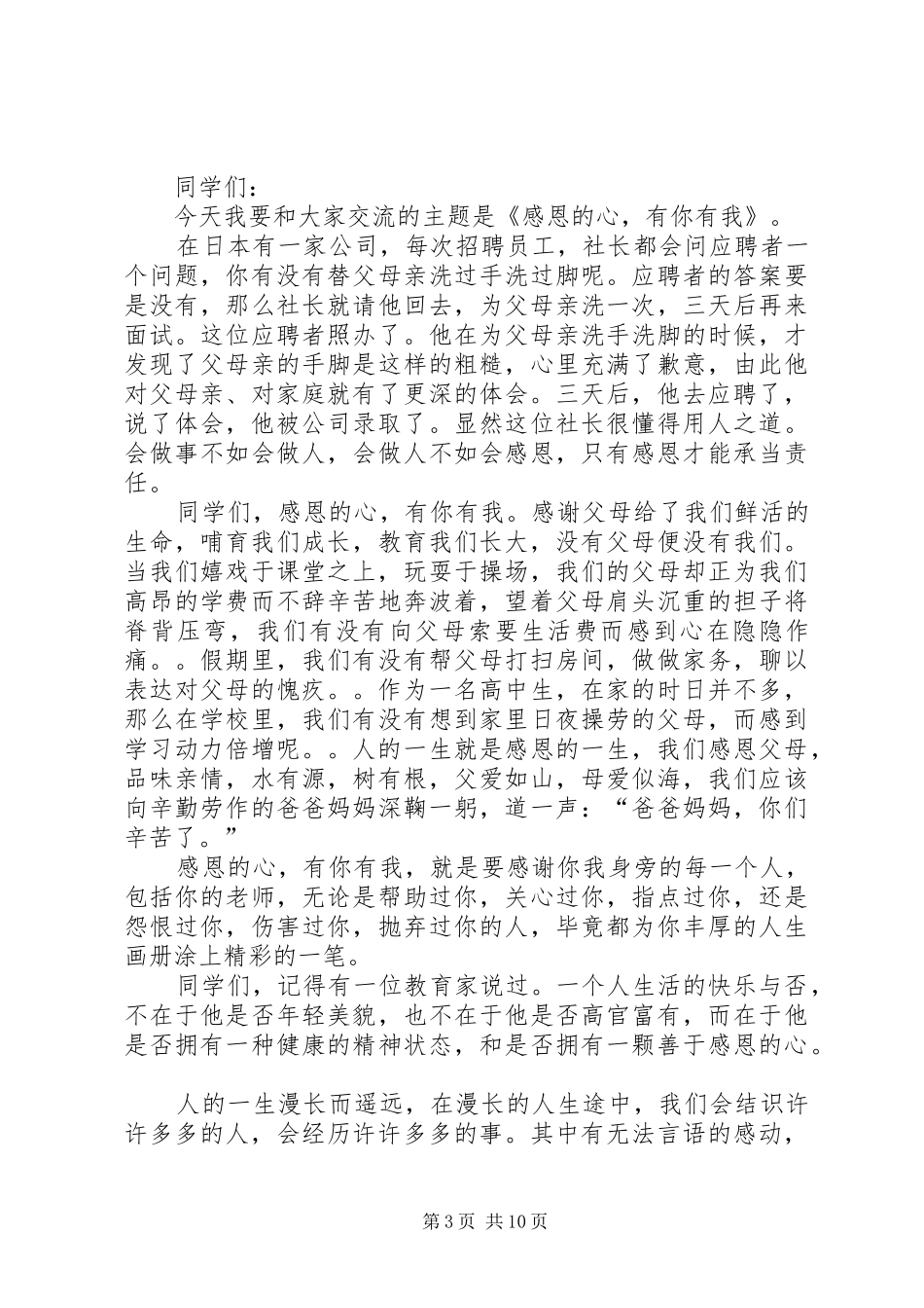 唐晓龙《感恩的心》读后感_第3页