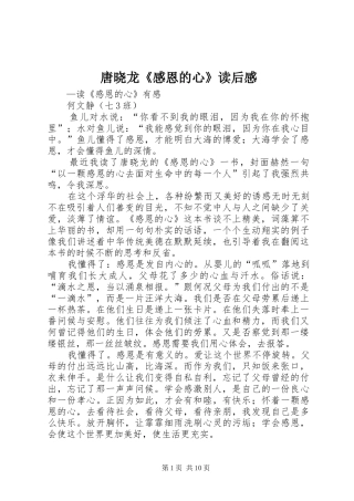 唐晓龙《感恩的心》读后感