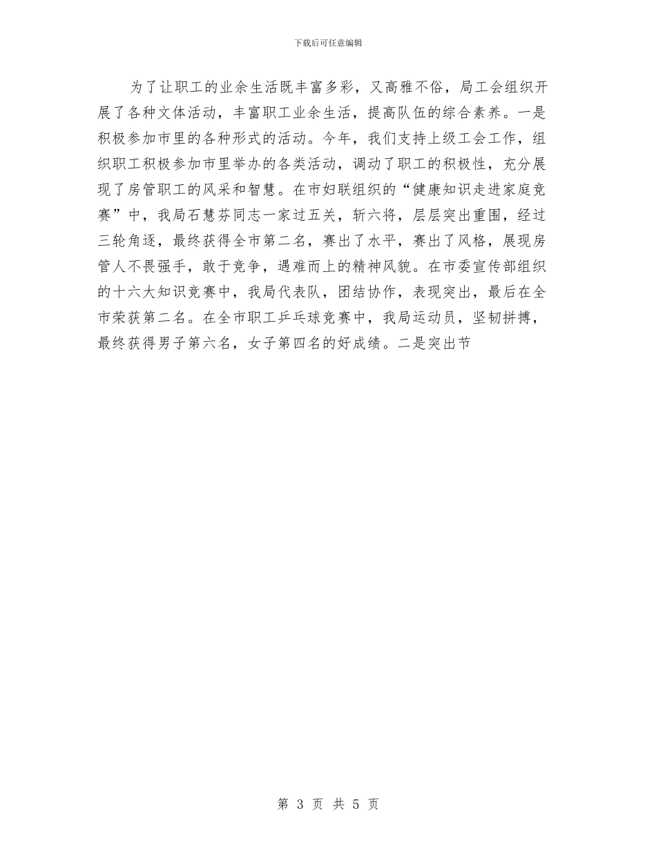 某市房管局某年度工会工作总结与某市福利院年终工作总结1汇编_第3页
