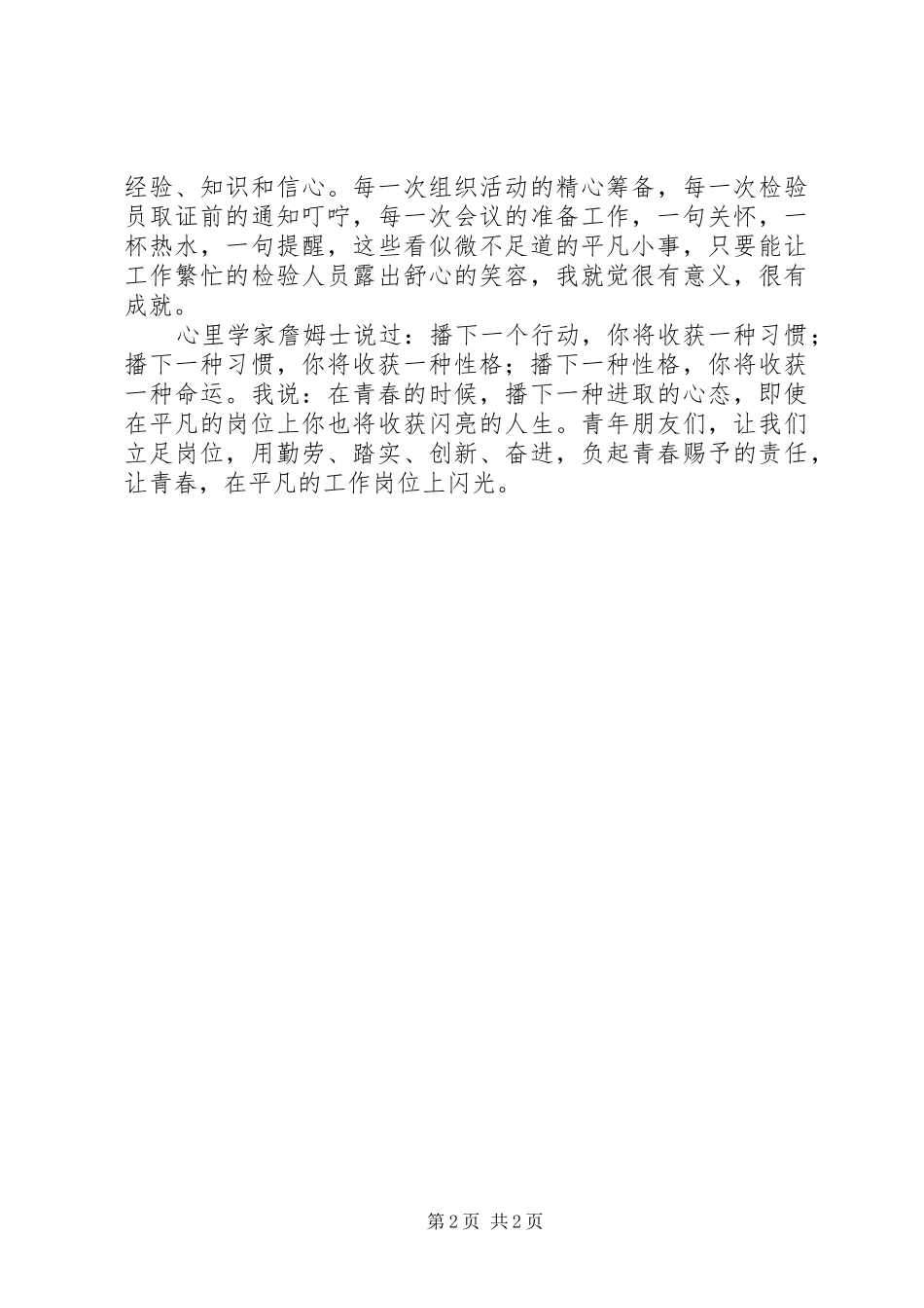 特检工作岗位体会：青春，在平凡的工作岗位上闪光_第2页