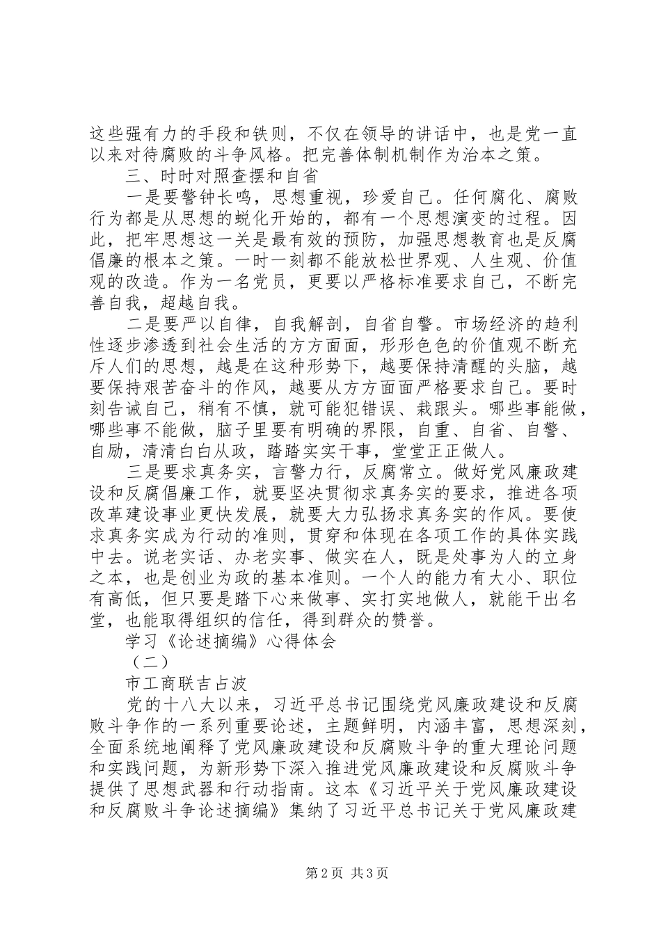 学习论述摘编心得体会_第2页
