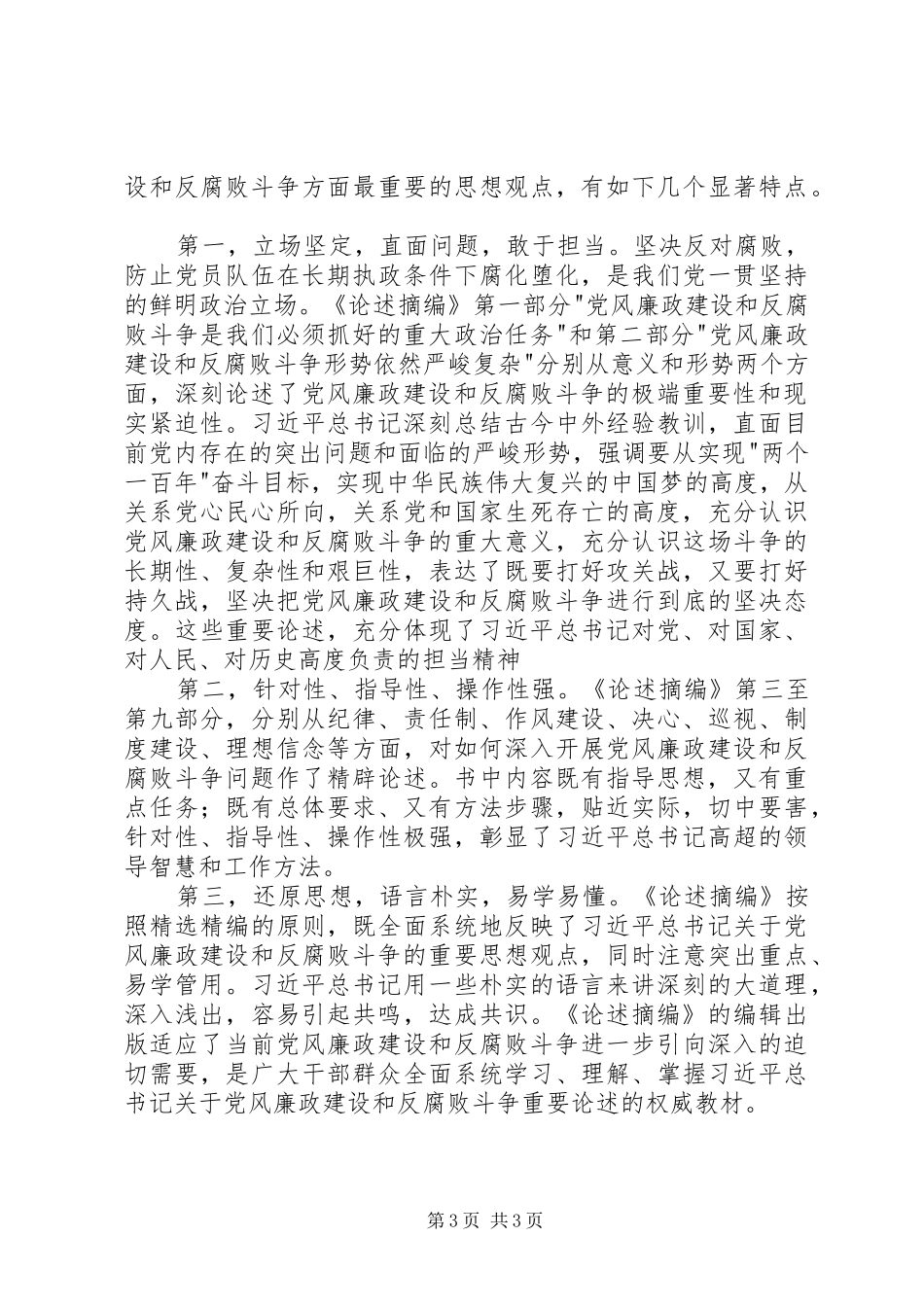 学习论述摘编心得体会_第3页