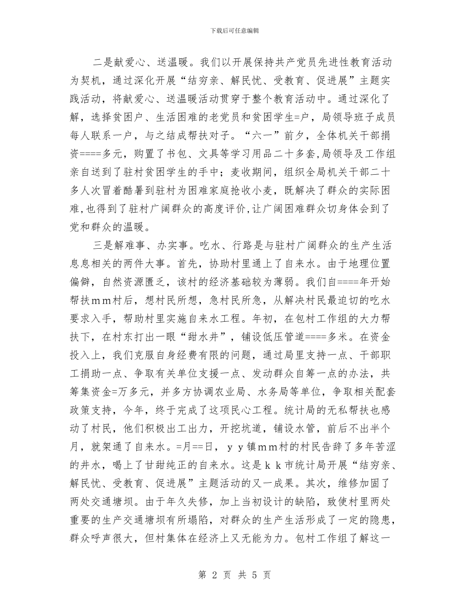 某市统计划局年度包村工作总结与某市邮政局工会上半年工作总结汇编_第2页