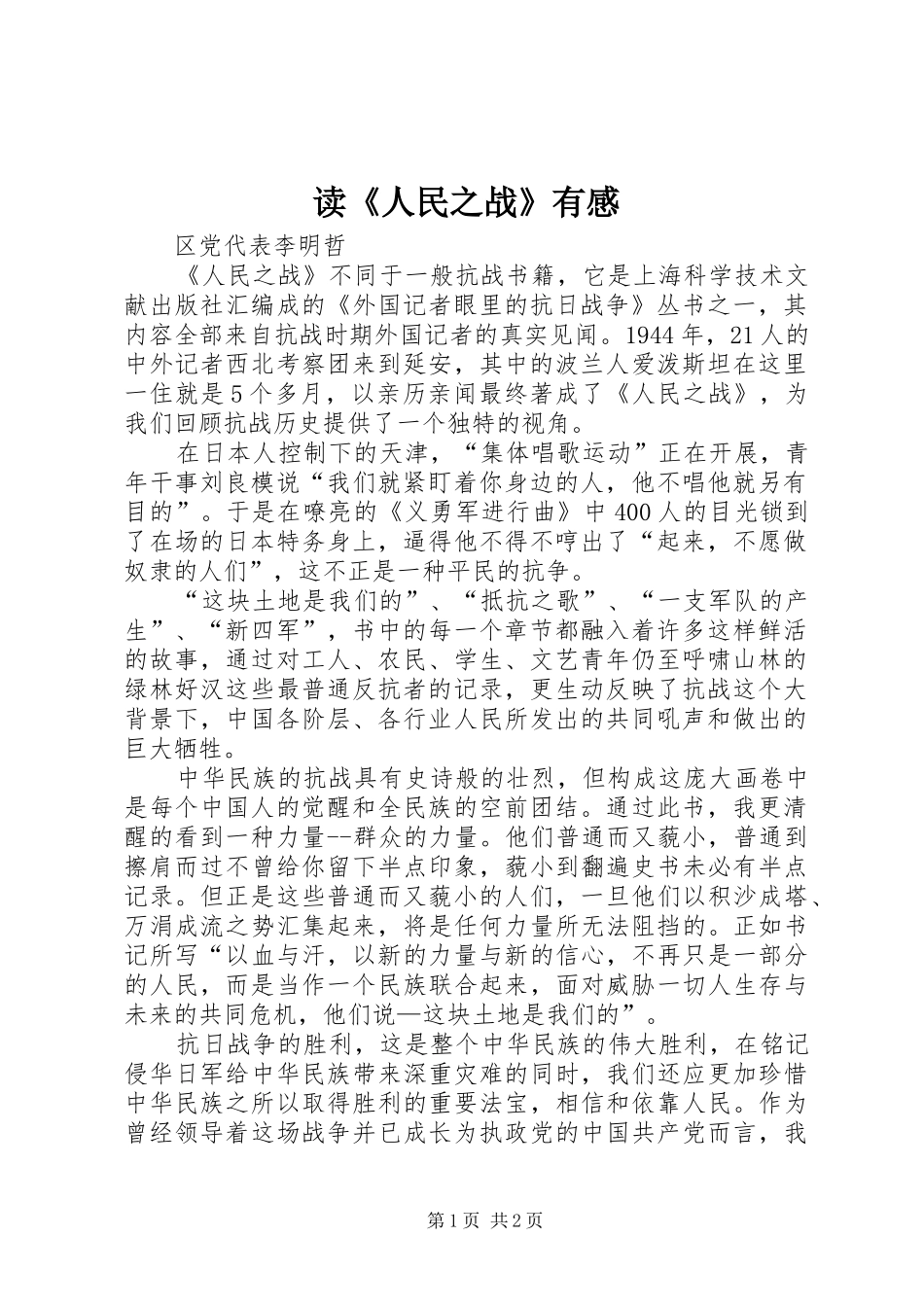 读《人民之战》有感_第1页