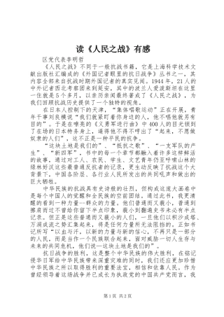 读《人民之战》有感