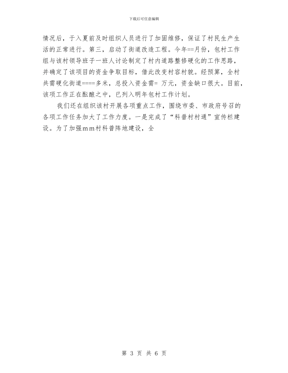 某市统计划局年度包村工作总结与某年会计工作总结汇编_第3页