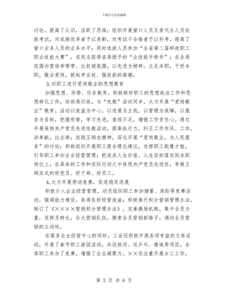 某市邮政局工会上半年工作总结与某年部队个人上半年工作总结汇编_第2页