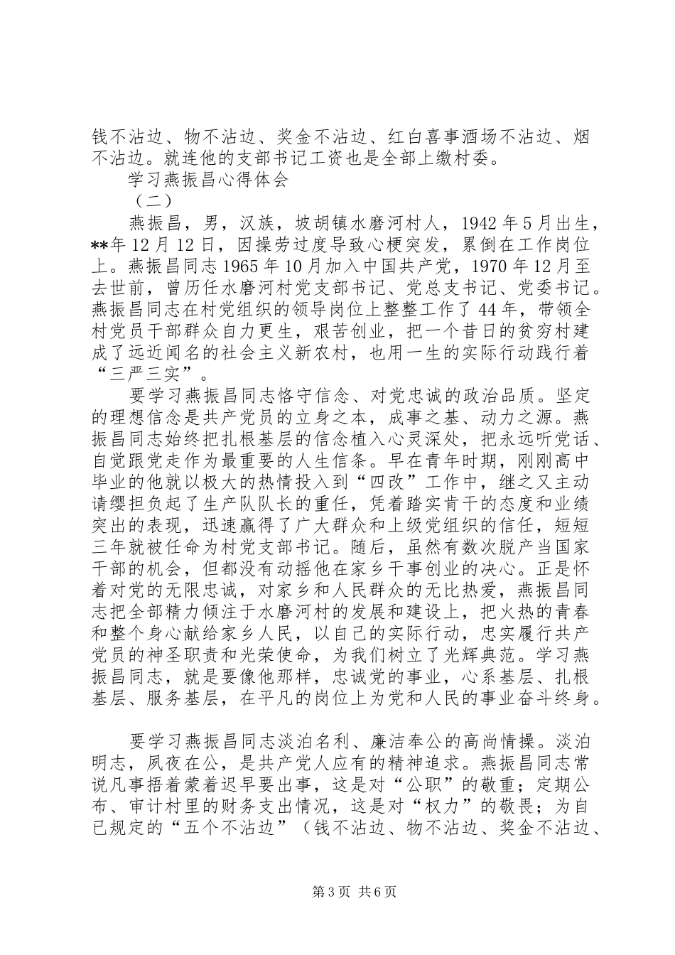 学习燕振昌心得体会_第3页