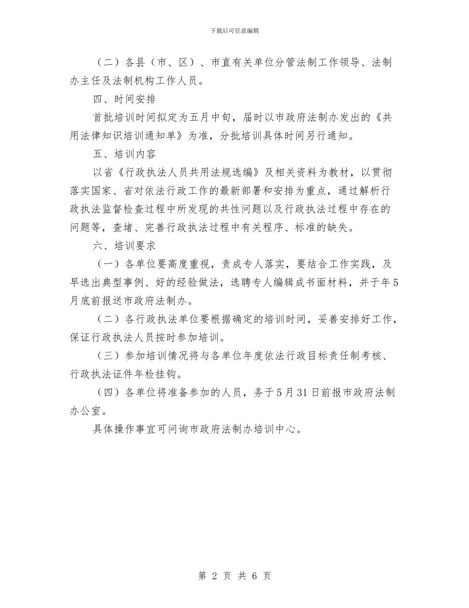 某市的行政人员培训方案与某杂志编辑部副主任竞争上岗演讲稿汇编_第2页