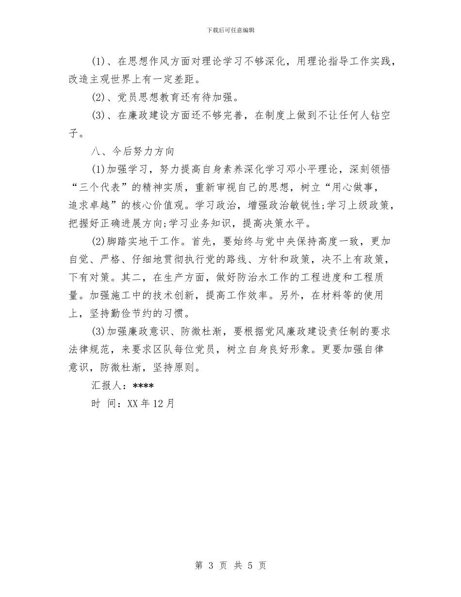 某市煤矿钻探队书记个人总结与某市福利院年终工作总结1汇编_第3页
