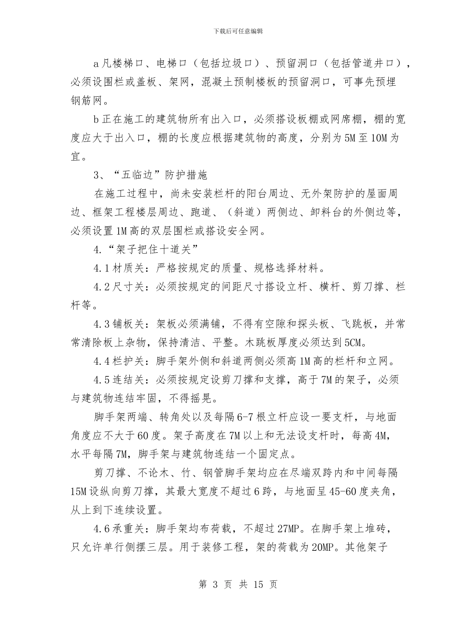 某幕墙门窗有限公司安全事故应急救援预案与某店防火灾应急预案汇编_第3页