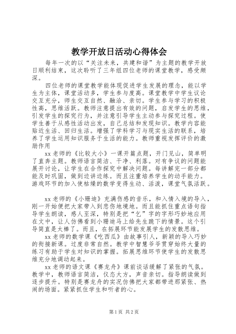 教学开放日活动心得体会_第1页
