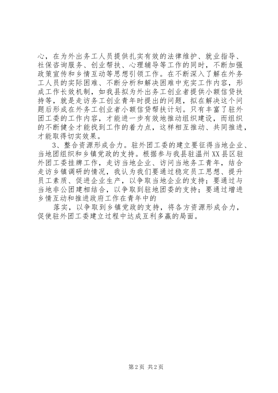 杨专：驻外团工委建设工作感悟_第2页