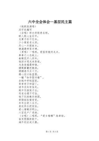 六中全会体会—基层民主篇